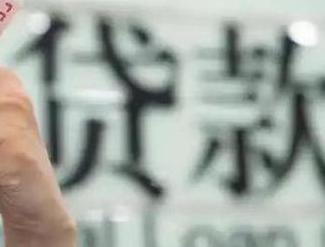 海阳贷款到期怎么续贷？