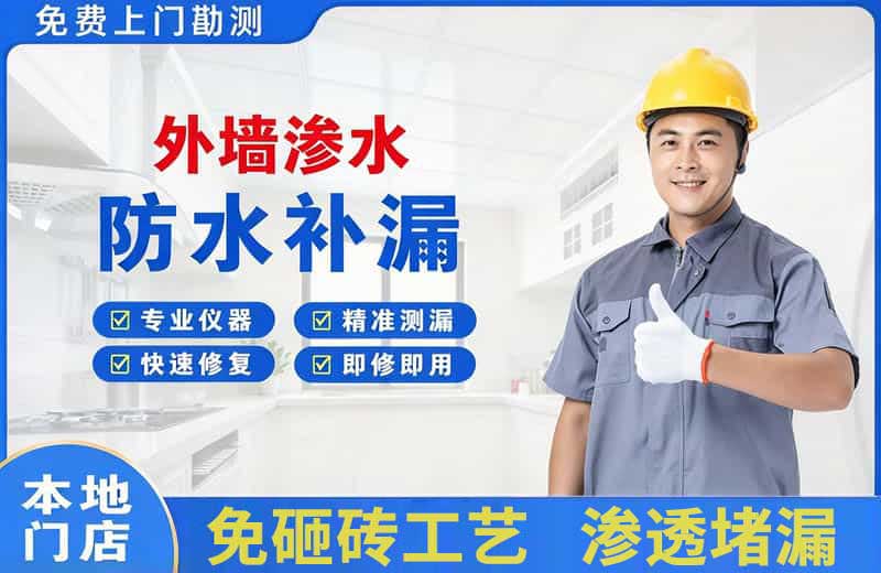 海阳外墙渗水维修