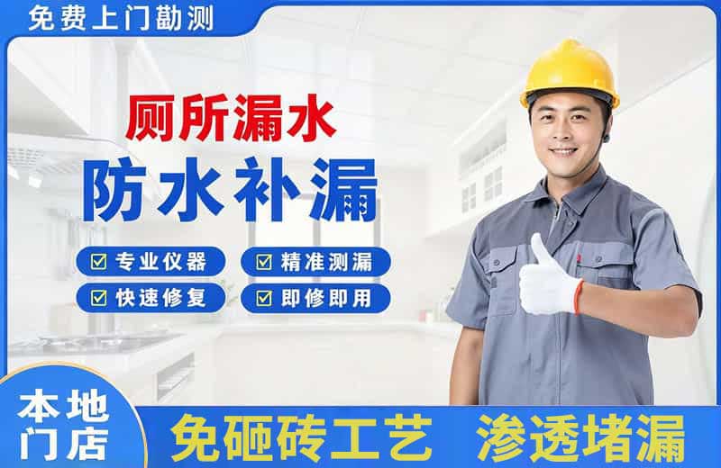 海阳厕所漏水维修