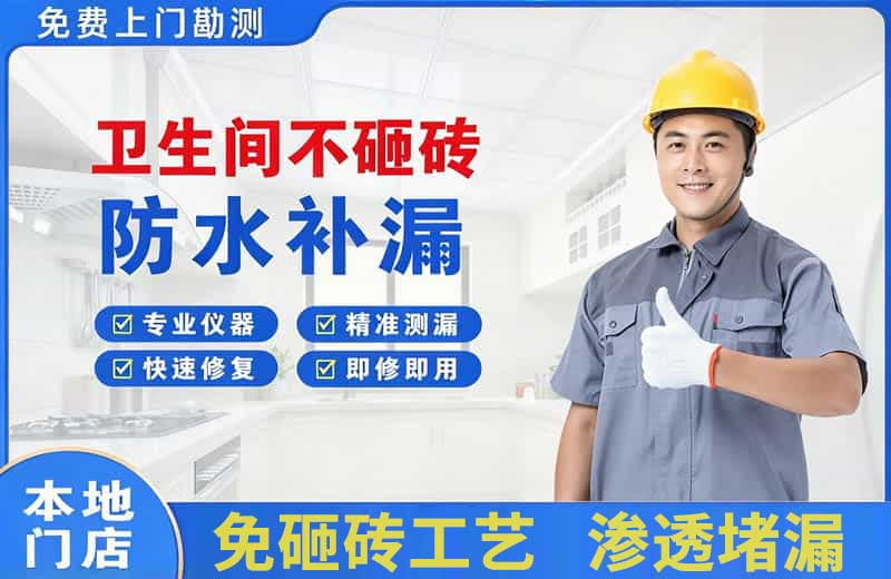 海阳卫生间不砸砖修补漏水